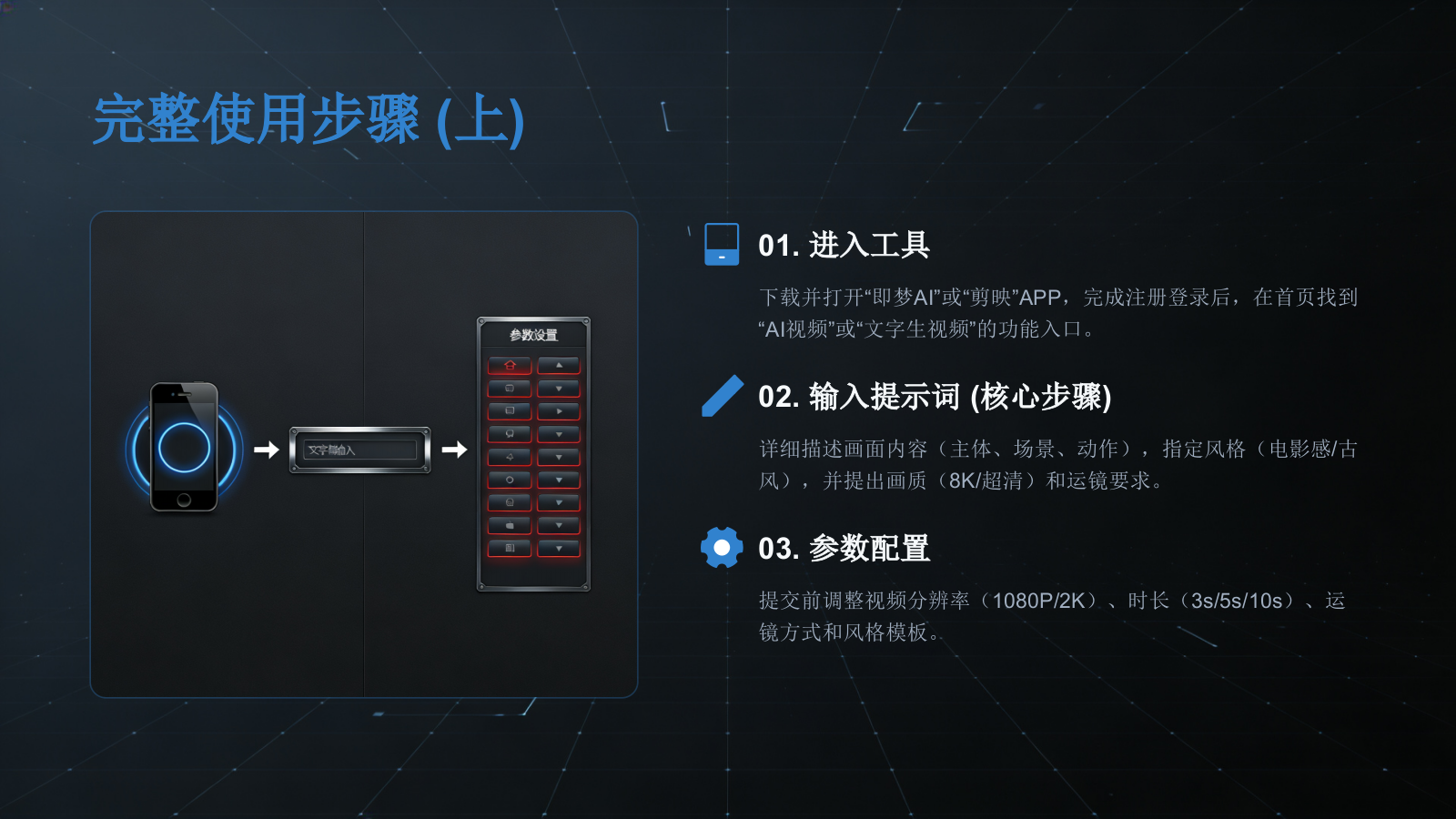 Seedance 2.0 保姆级使用教程（图文版）.pptx_第10页
