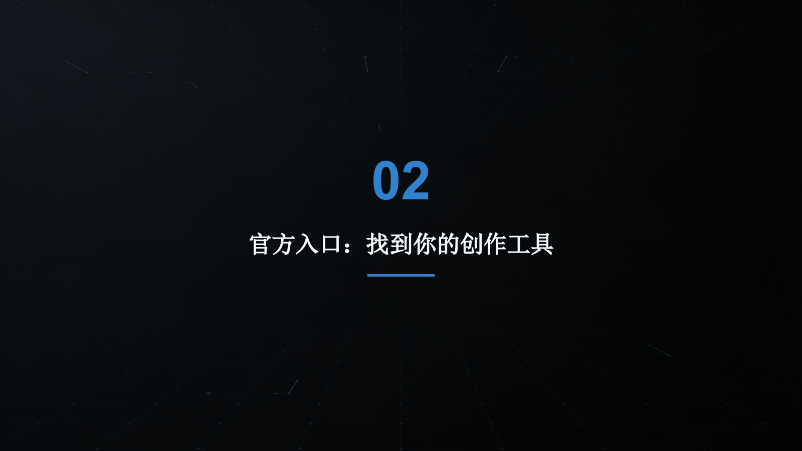 Seedance 2.0 保姆级使用教程（图文版）.pptx_第7页