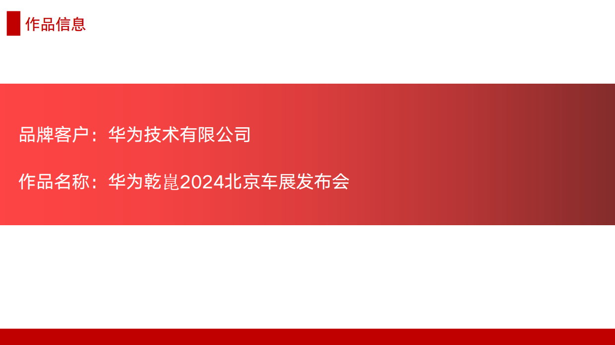 2024华为智能汽车解决方案发布会.pdf_第2页
