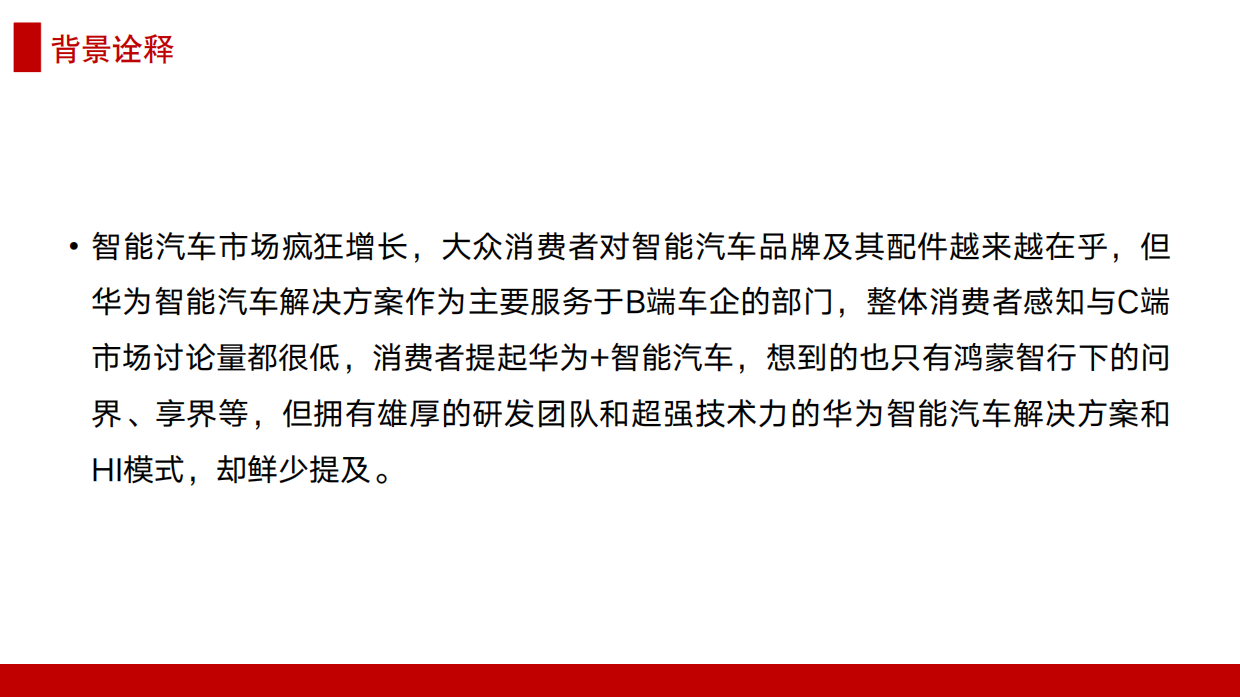 2024华为智能汽车解决方案发布会.pdf_第3页