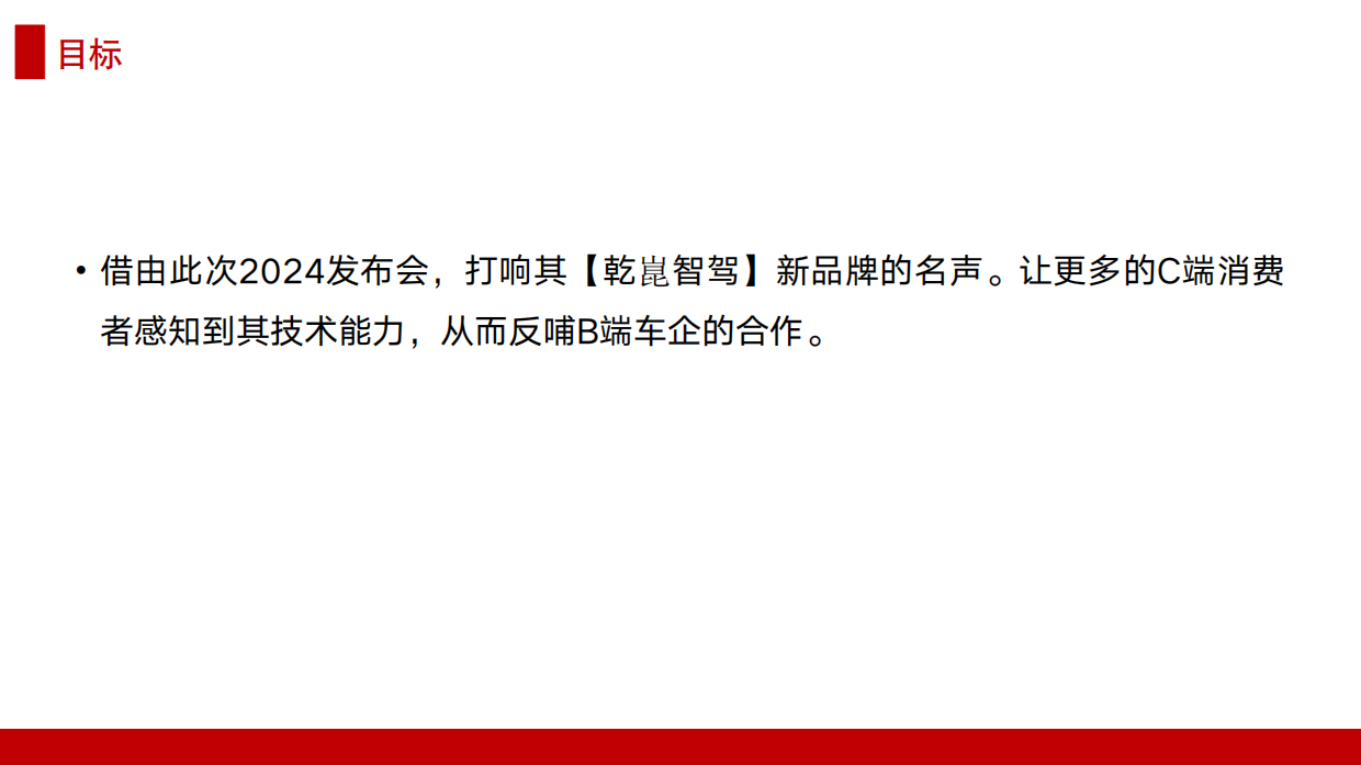 2024华为智能汽车解决方案发布会.pdf_第4页