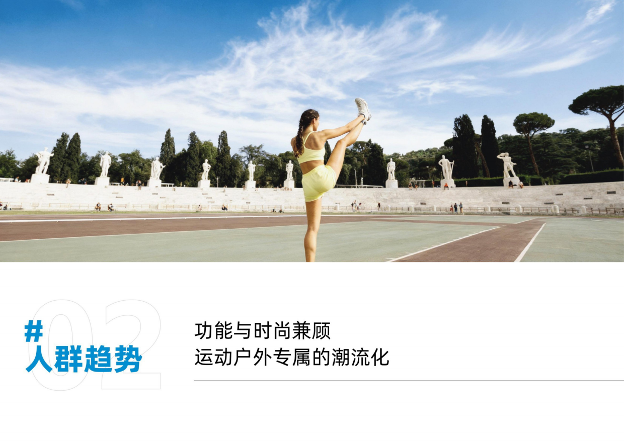 2026春夏·淘宝天猫运动户外鞋服趋势白皮书-智篆GI&天猫新品创新中心 .pdf_第9页