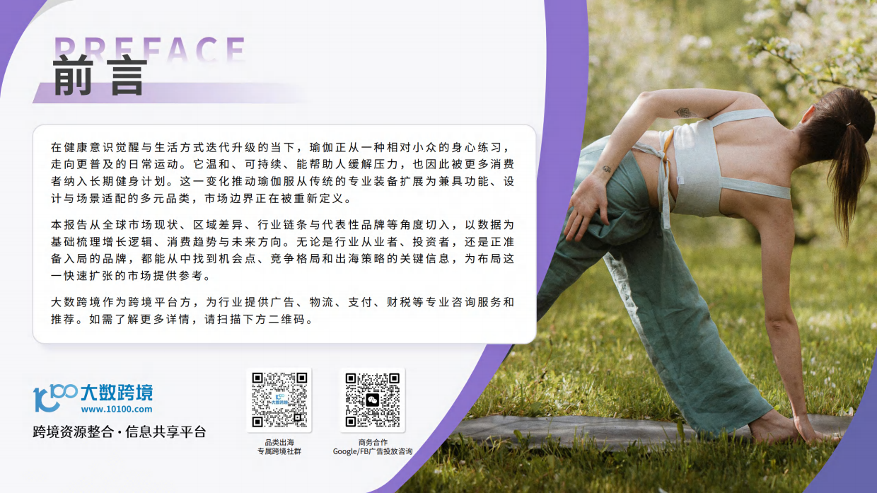 2026全球瑜伽服市场洞察报告-大数跨境.pdf_第2页