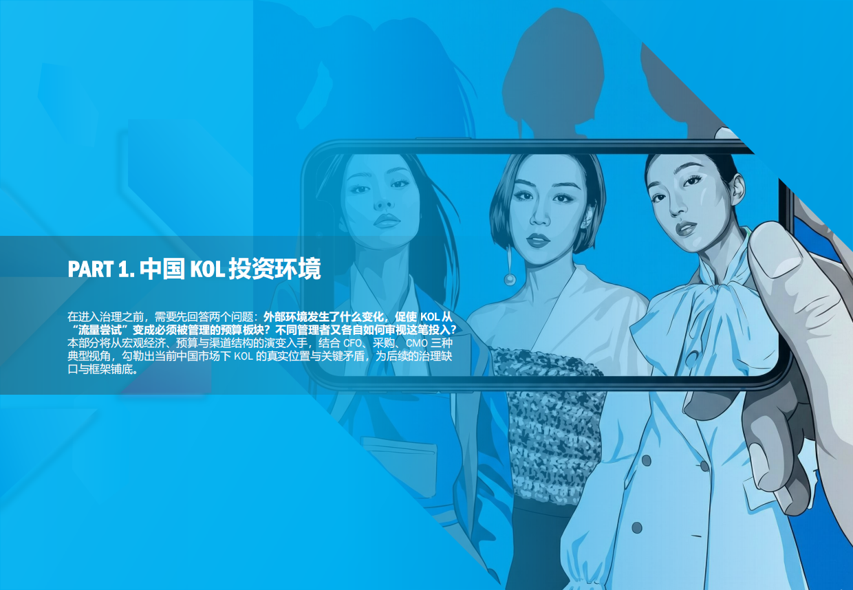 2026年社交KOLC内容营销治理白皮书-胜三管理咨询.pdf_第3页