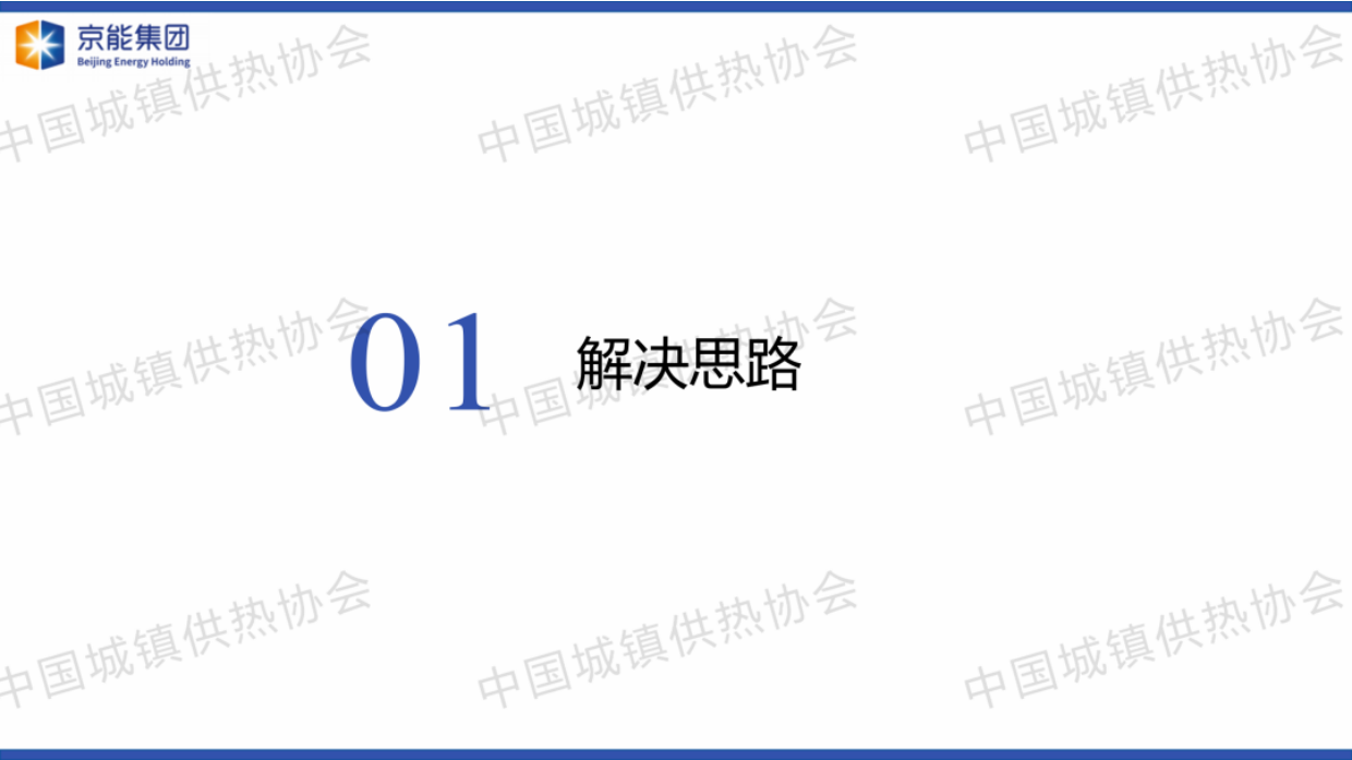 2025基于数字孪生技术的热力管网漏点定位研究-京能集团.pdf_第3页