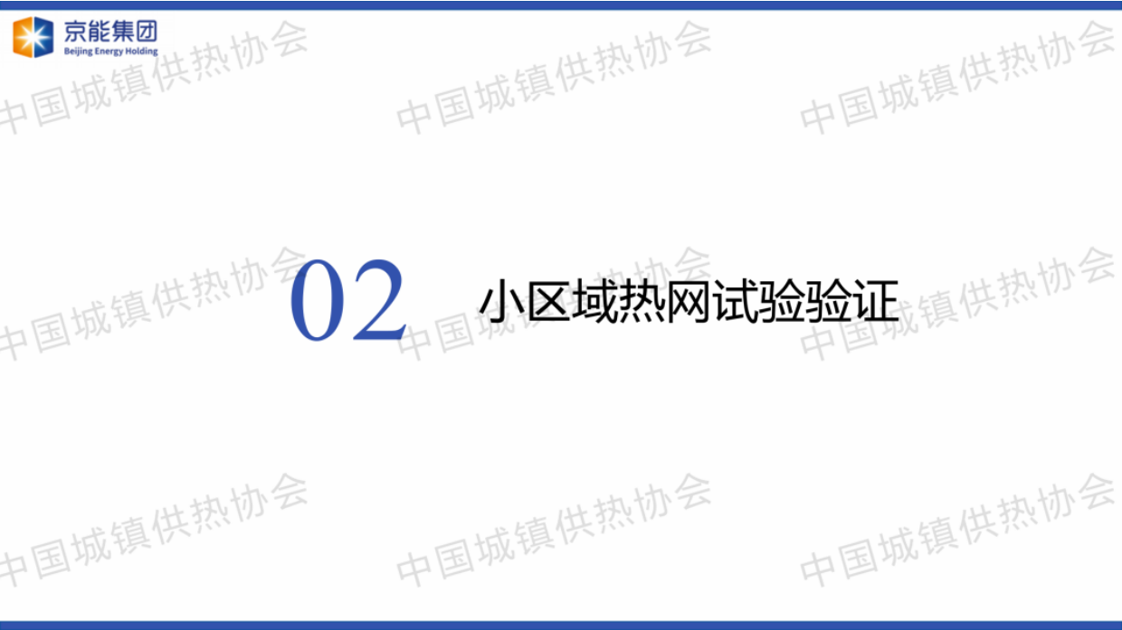 2025基于数字孪生技术的热力管网漏点定位研究-京能集团.pdf_第5页