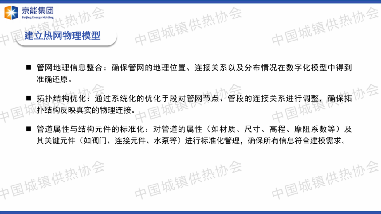 2025基于数字孪生技术的热力管网漏点定位研究-京能集团.pdf_第8页