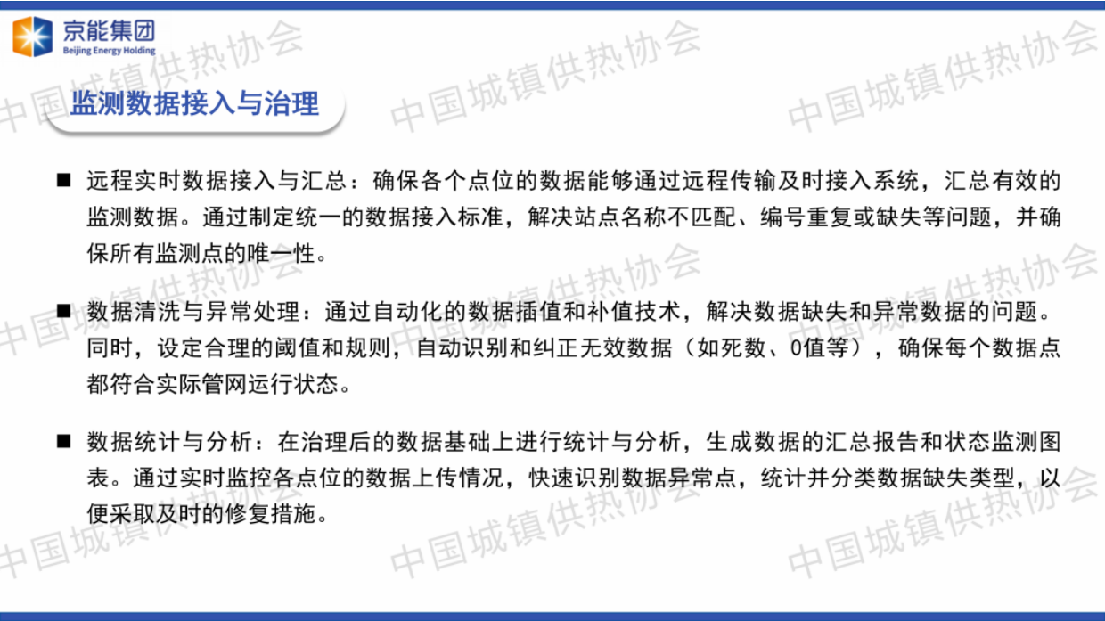 2025基于数字孪生技术的热力管网漏点定位研究-京能集团.pdf_第9页