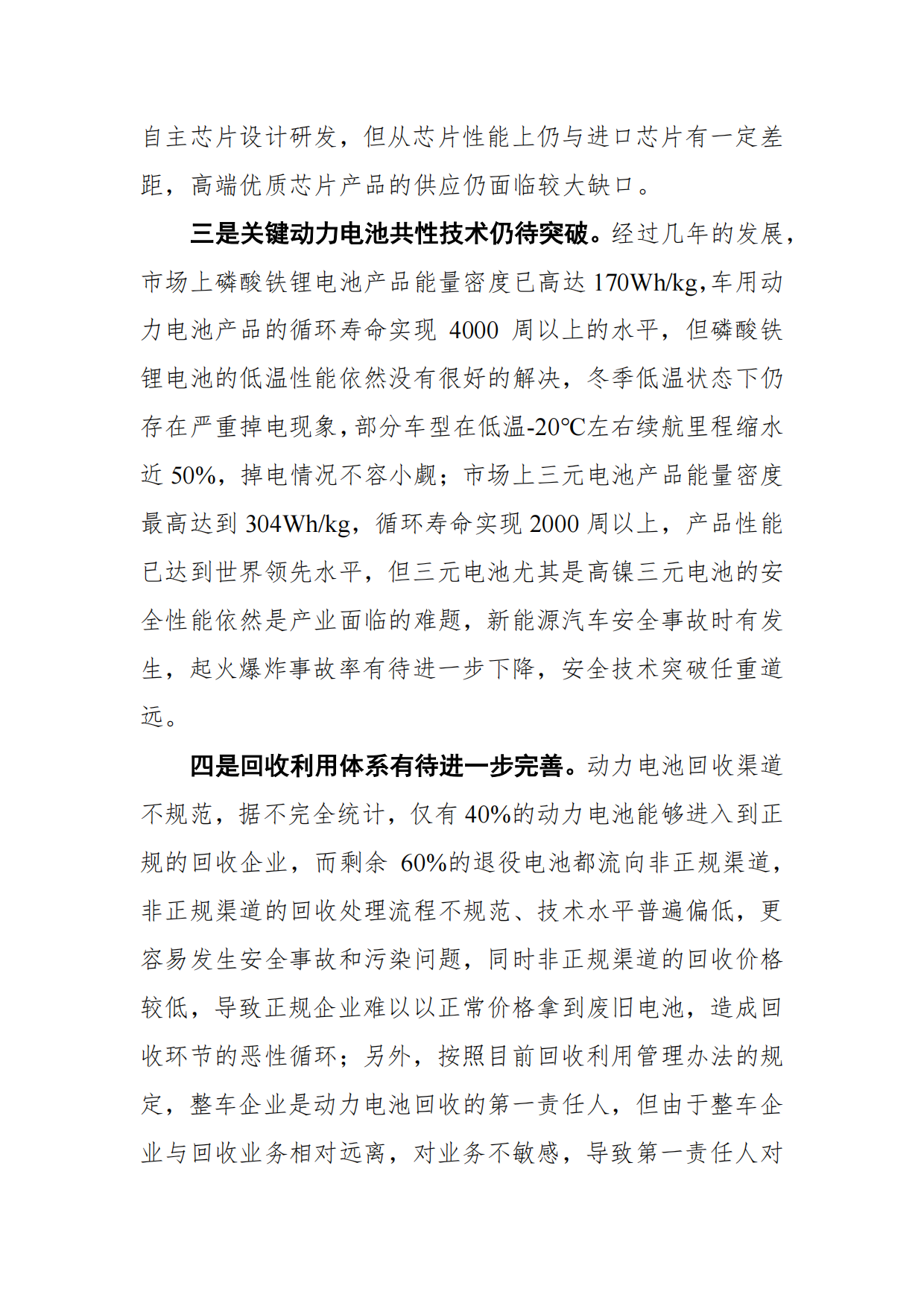 2023动力电池产业高质量发展行动方案白皮书（2023-2025）-中国汽车动力电池产业创新联盟.pdf_第10页