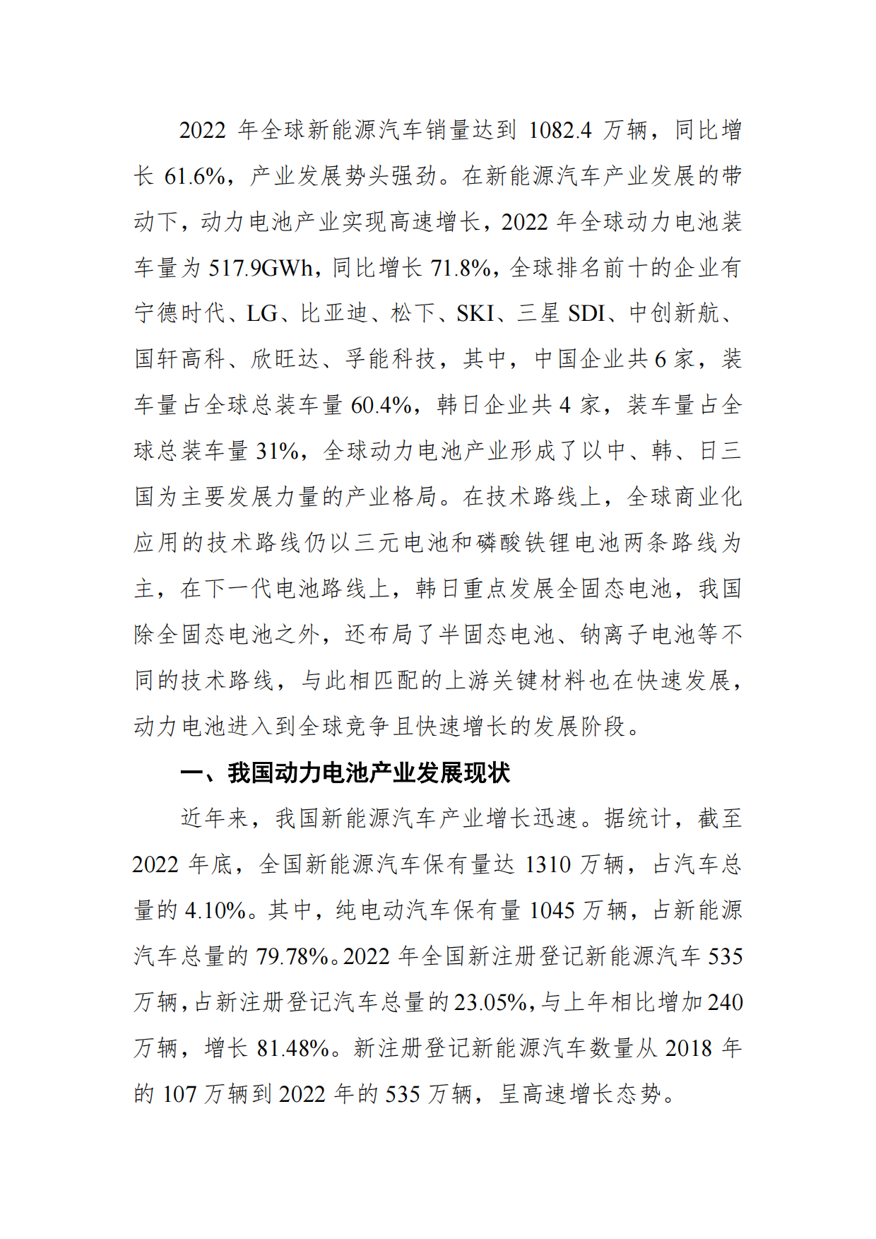 2023动力电池产业高质量发展行动方案白皮书（2023-2025）-中国汽车动力电池产业创新联盟.pdf_第5页