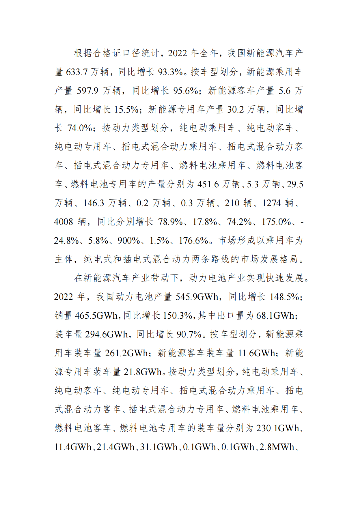 2023动力电池产业高质量发展行动方案白皮书（2023-2025）-中国汽车动力电池产业创新联盟.pdf_第6页