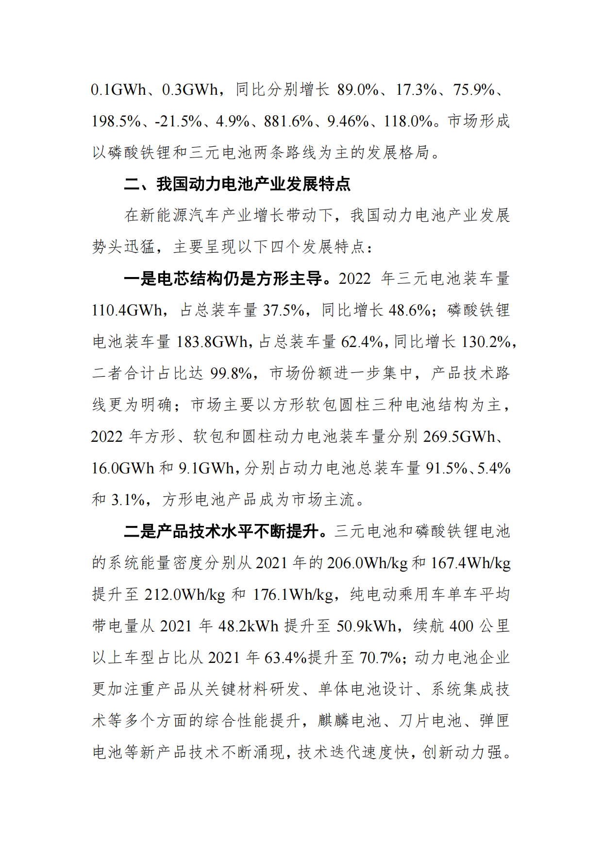 2023动力电池产业高质量发展行动方案白皮书（2023-2025）-中国汽车动力电池产业创新联盟.pdf_第7页