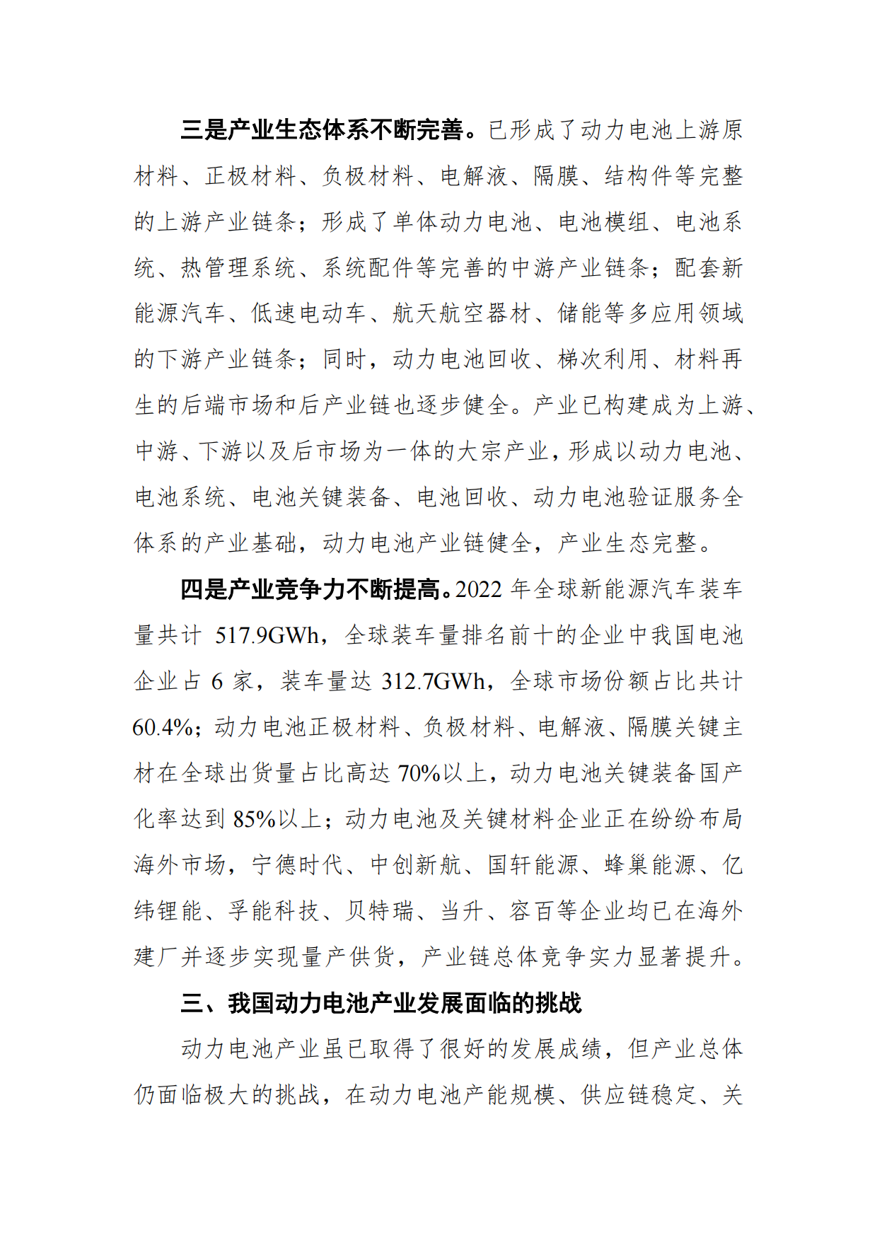 2023动力电池产业高质量发展行动方案白皮书（2023-2025）-中国汽车动力电池产业创新联盟.pdf_第8页