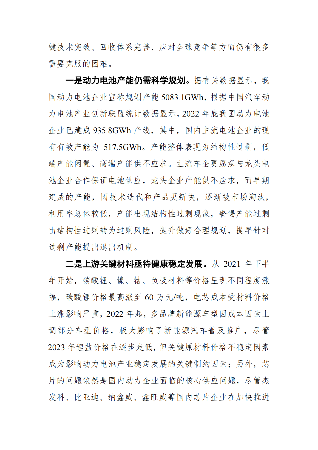 2023动力电池产业高质量发展行动方案白皮书（2023-2025）-中国汽车动力电池产业创新联盟.pdf_第9页