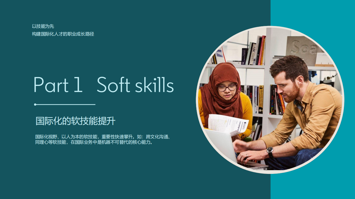 2025AI时代基于技能的国际化人才培养-领英.pdf_第9页