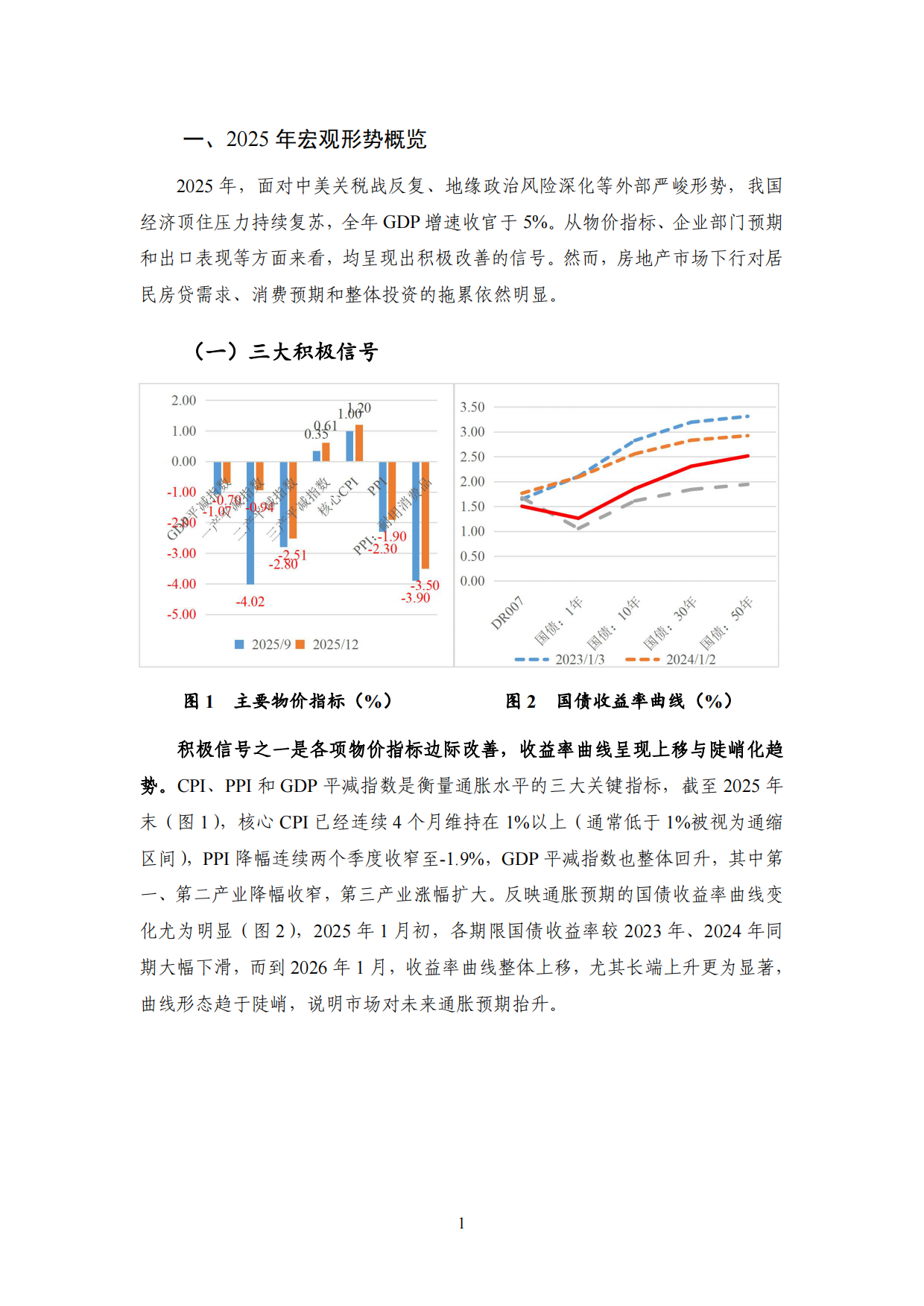2026中国宏观经济形势分析与展望报告-国家金融与发展实验室.pdf_第6页