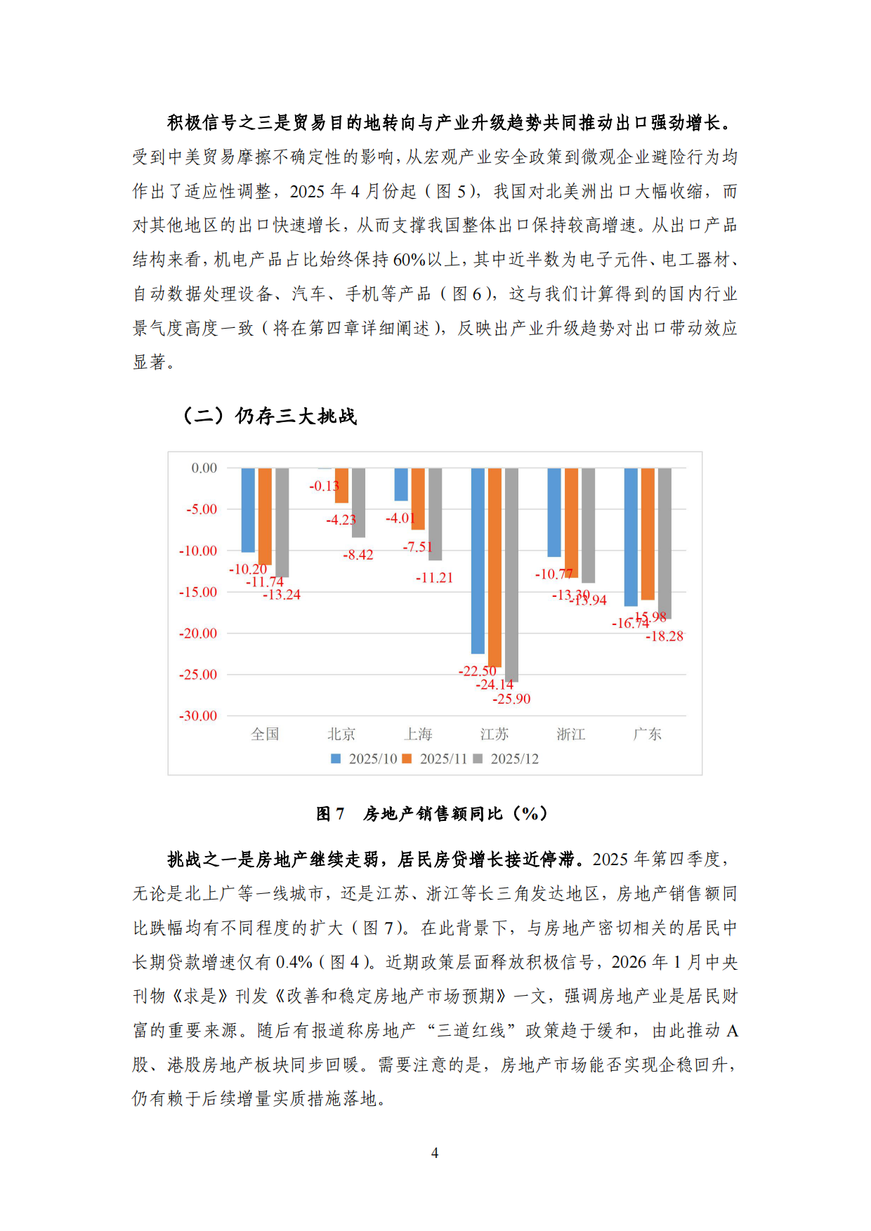 2026中国宏观经济形势分析与展望报告-国家金融与发展实验室.pdf_第9页