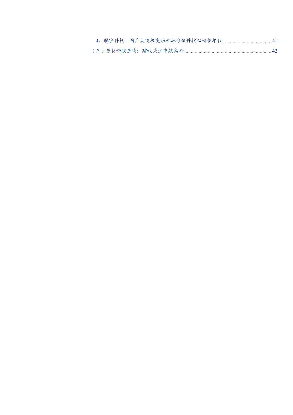 2026商用航空发动机产业链商业模式、估值分布及未来发展前景分析报告.pdf_第3页