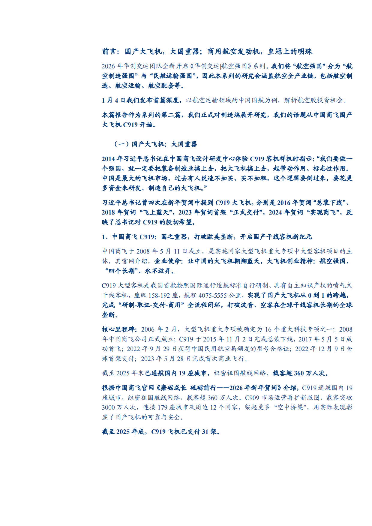 2026商用航空发动机产业链商业模式、估值分布及未来发展前景分析报告.pdf_第7页