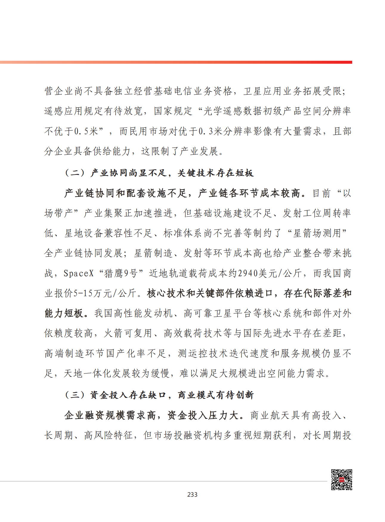 2026年我国商业航天产业发展形势展望-赛迪智库.pdf_第10页