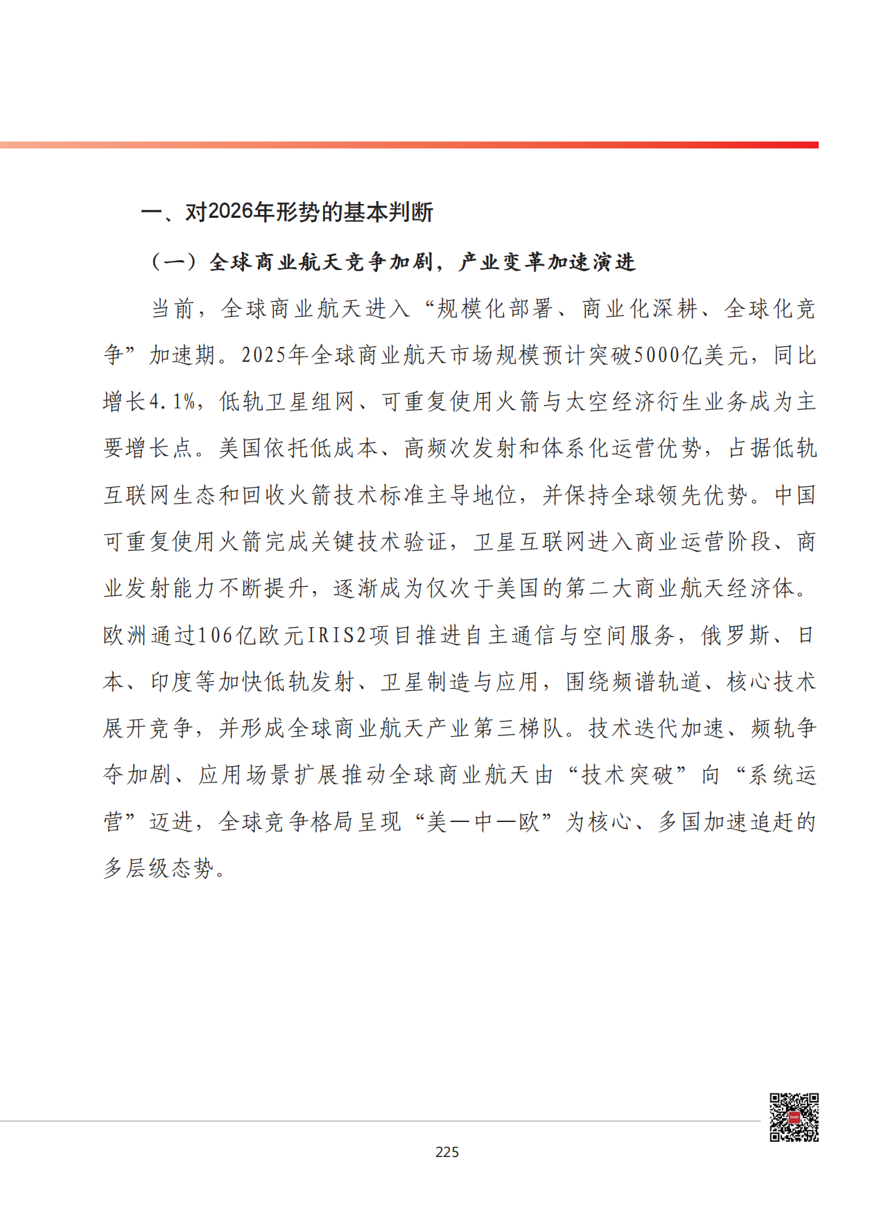 2026年我国商业航天产业发展形势展望-赛迪智库.pdf_第2页