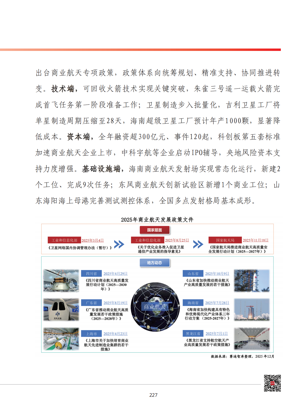 2026年我国商业航天产业发展形势展望-赛迪智库.pdf_第4页