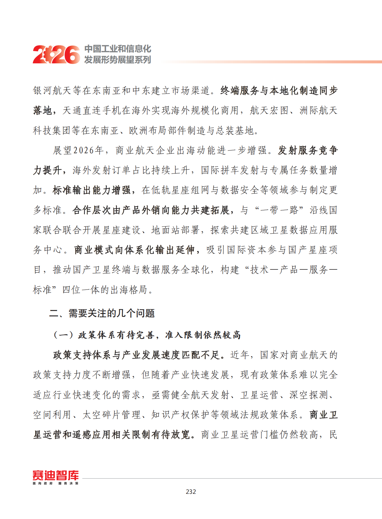 2026年我国商业航天产业发展形势展望-赛迪智库.pdf_第9页