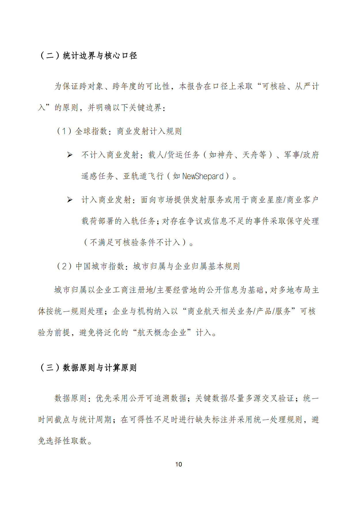 2025年全球商业航天发展指数报告-泰伯研究院.pdf_第10页