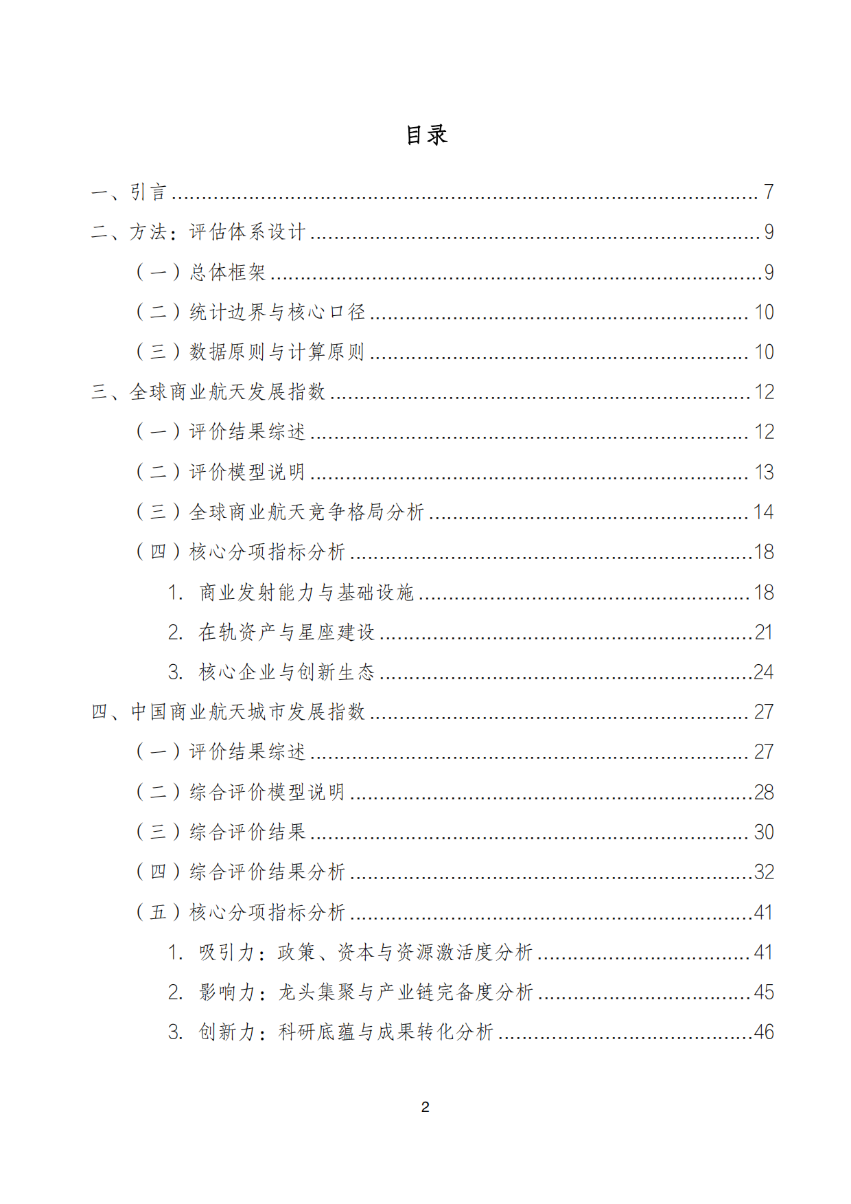 2025年全球商业航天发展指数报告-泰伯研究院.pdf_第2页
