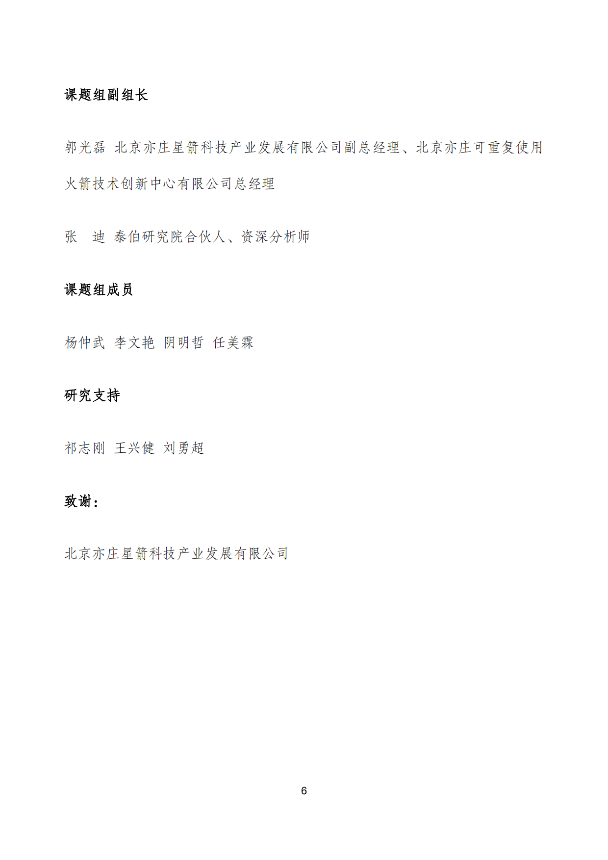 2025年全球商业航天发展指数报告-泰伯研究院.pdf_第6页