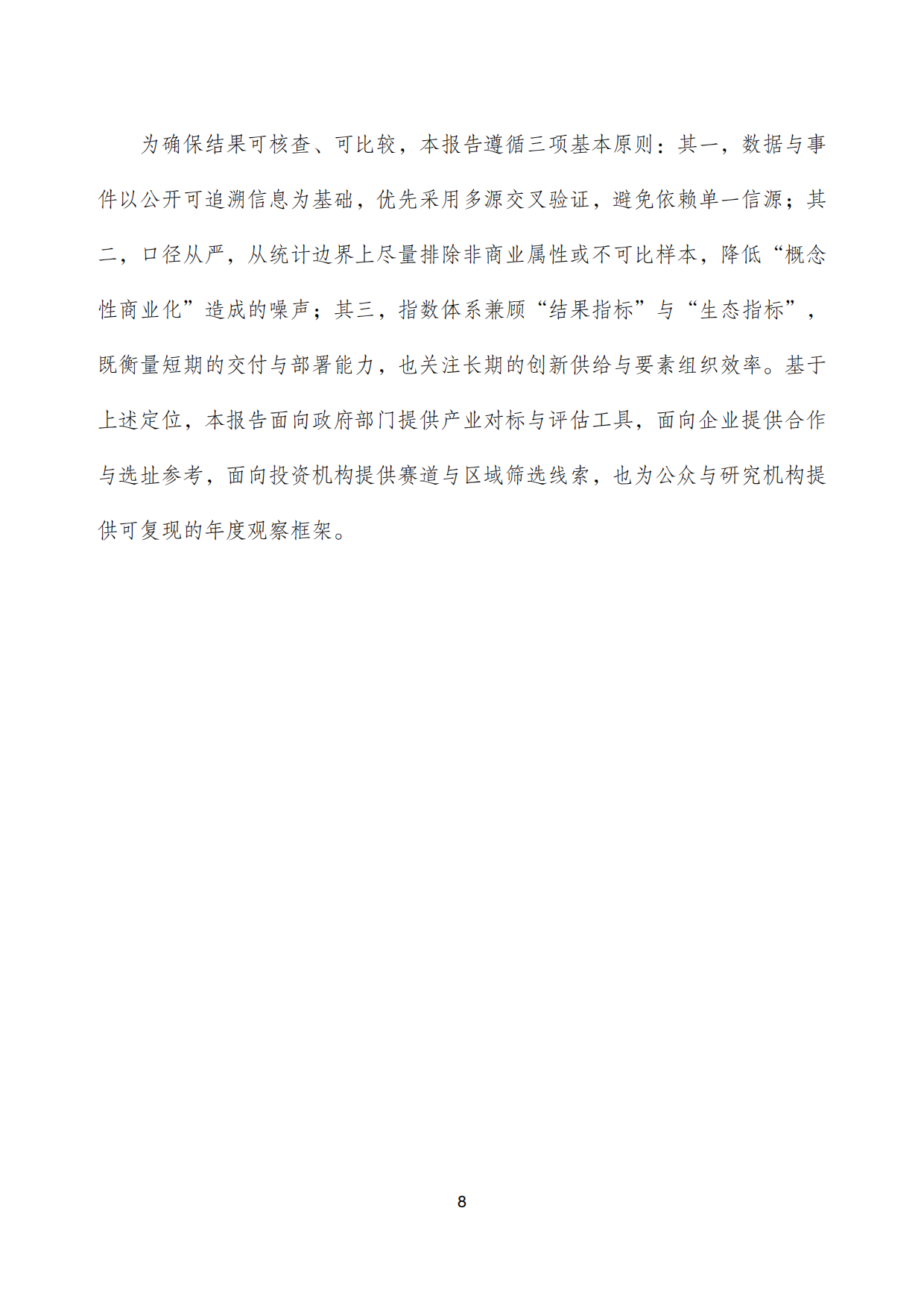 2025年全球商业航天发展指数报告-泰伯研究院.pdf_第8页