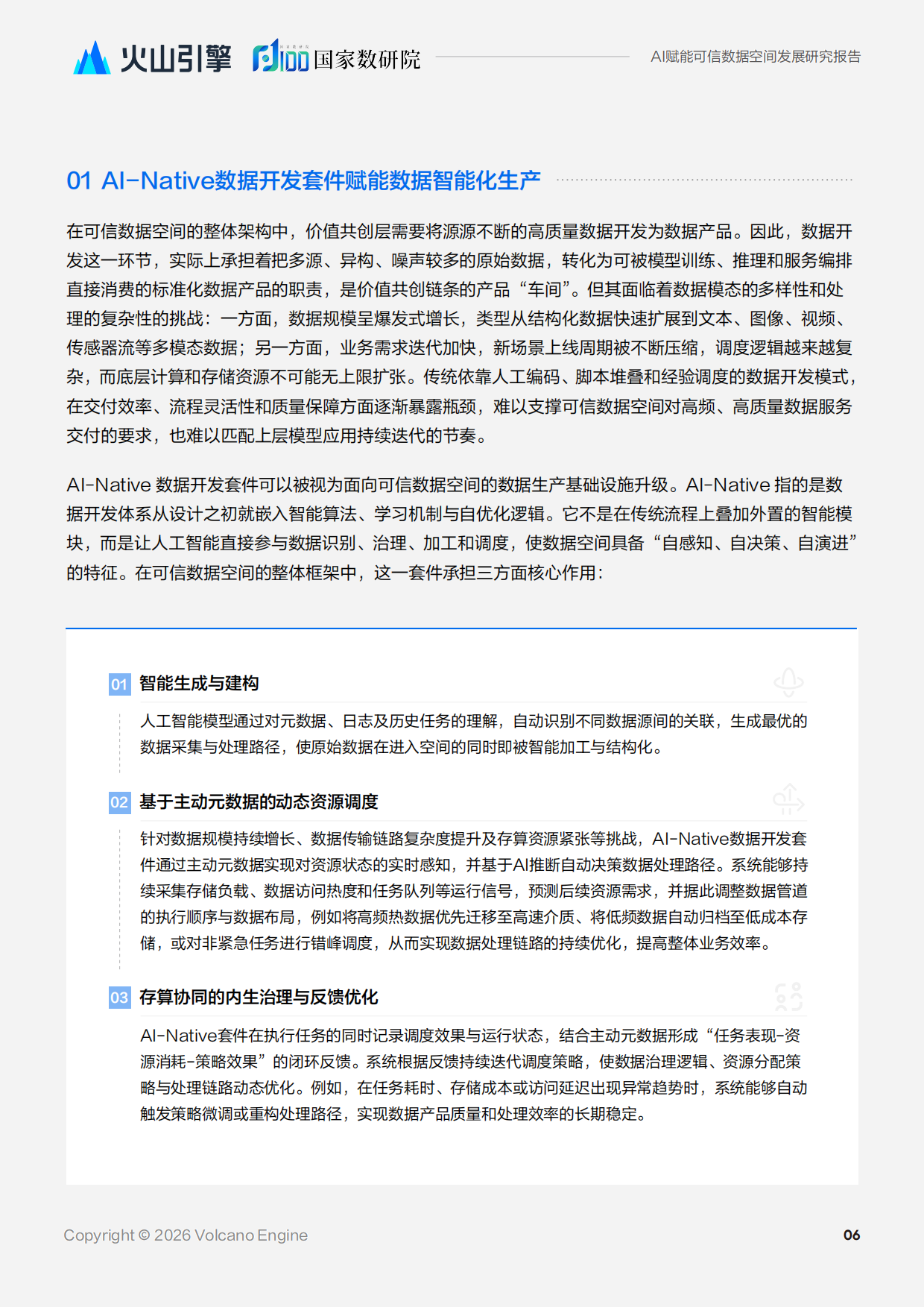 2026人工智能赋能可信数据空间发展研究报告-国家数据发展研究院.pdf_第9页