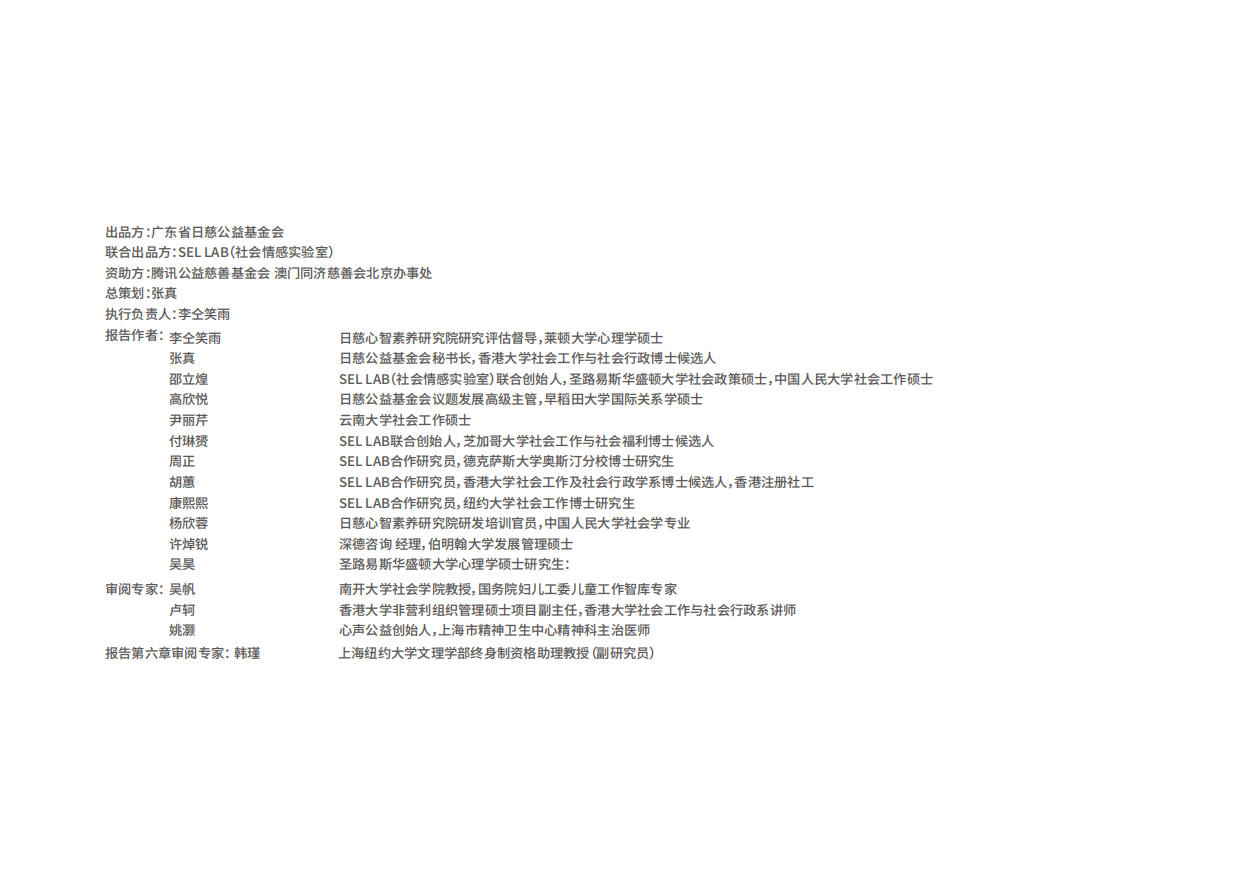 2025儿童青少年心理健康公益项目扫描报告-日慈公益基金会.pdf_第2页