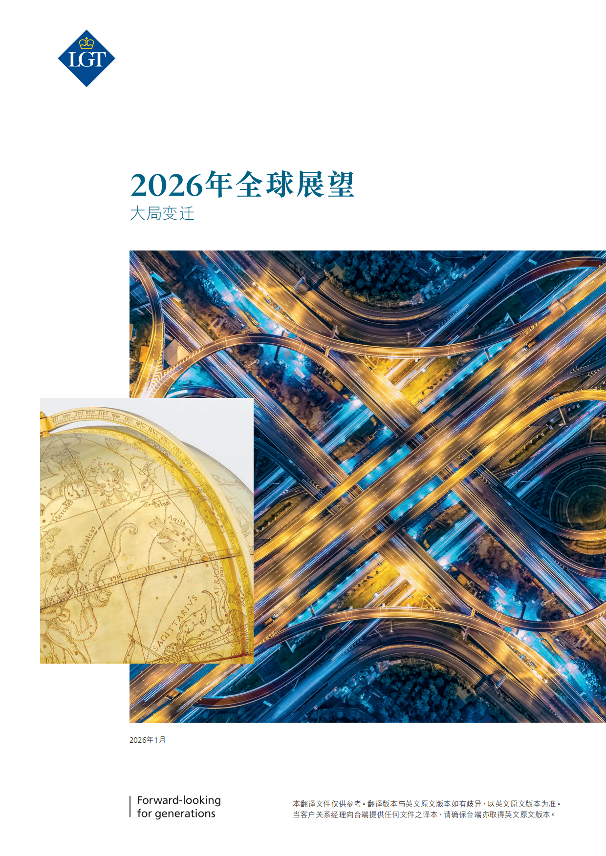 2026 年全球展望──大局变迁-LGT.pdf_第1页
