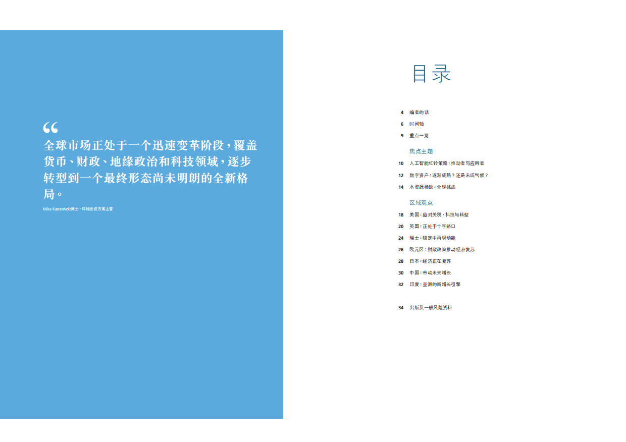 2026 年全球展望──大局变迁-LGT.pdf_第2页