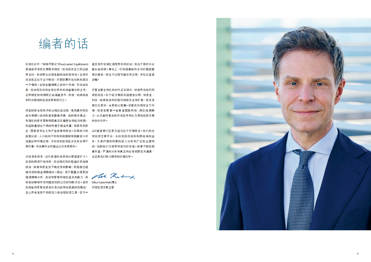 2026 年全球展望──大局变迁-LGT.pdf_第3页