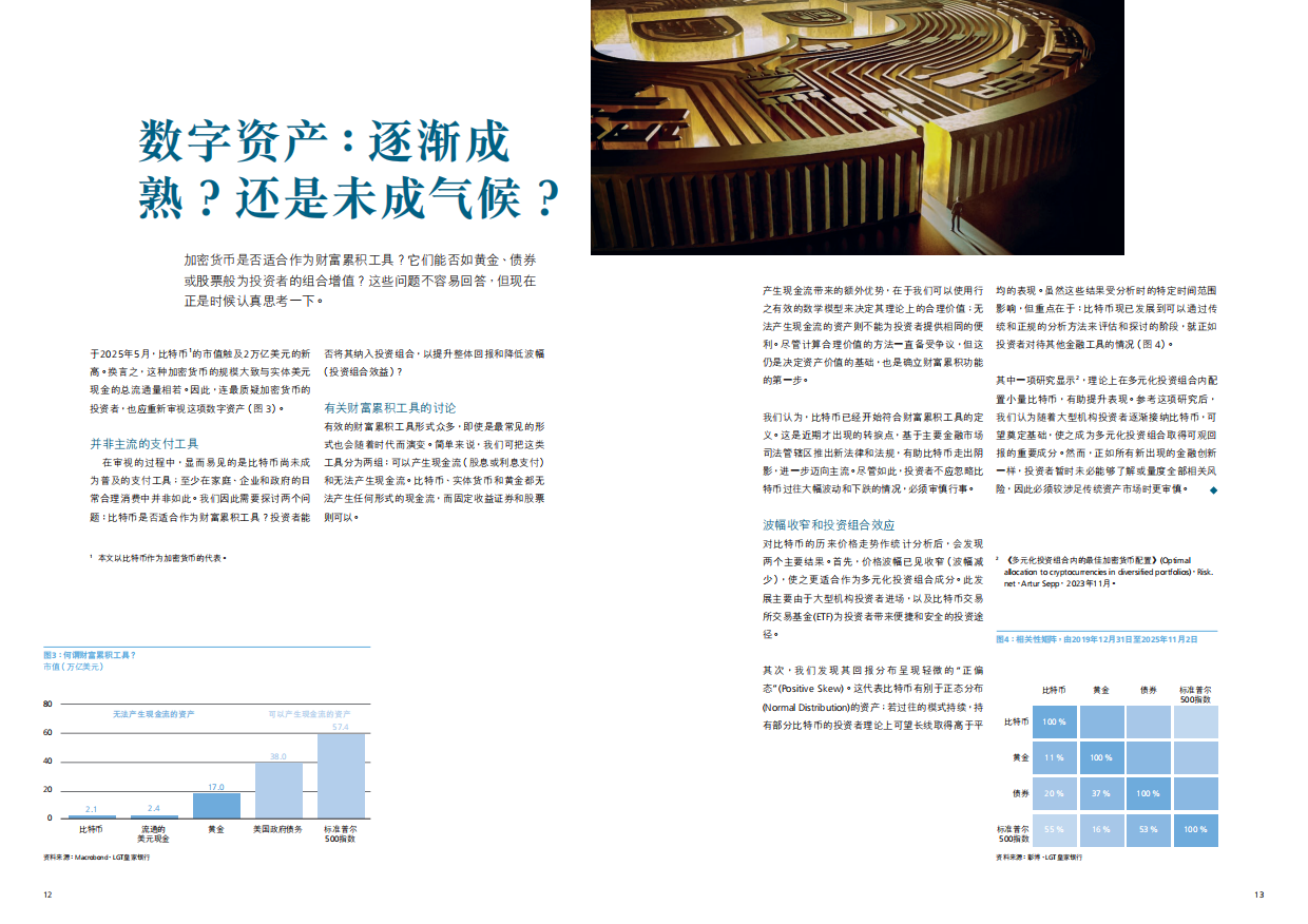 2026 年全球展望──大局变迁-LGT.pdf_第7页