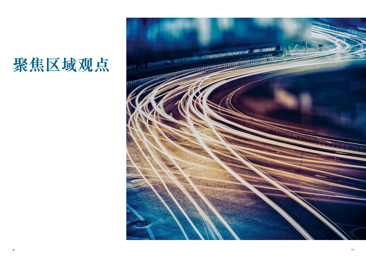 2026 年全球展望──大局变迁-LGT.pdf_第9页