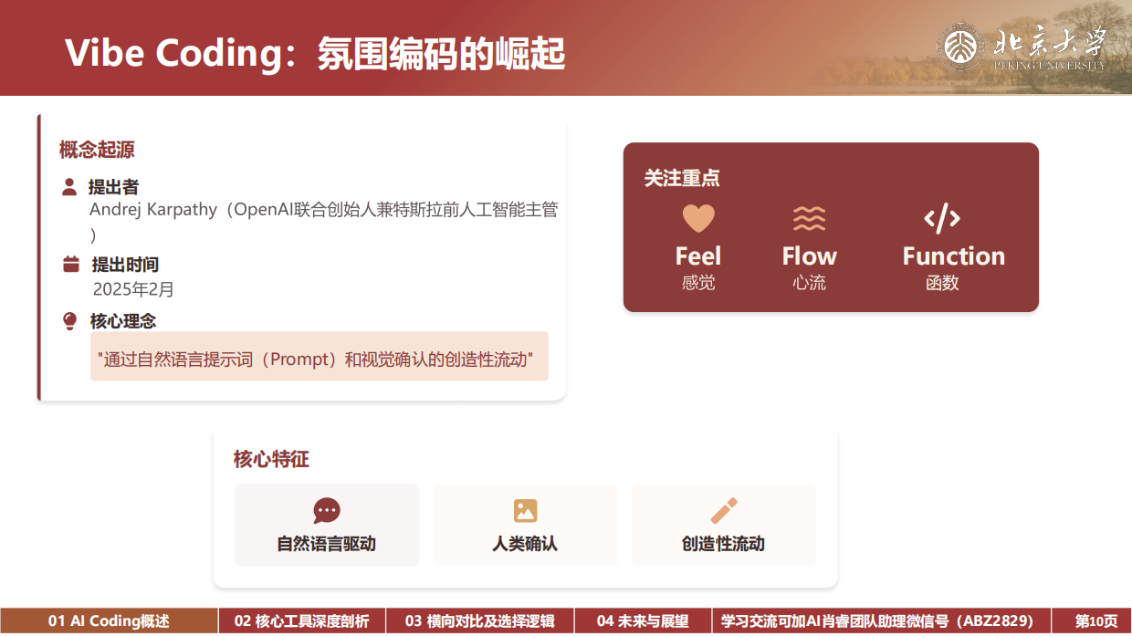2026年Agentic Coding：从Vibe Coding到超级个体的进化之路-北京大学.pdf_第10页