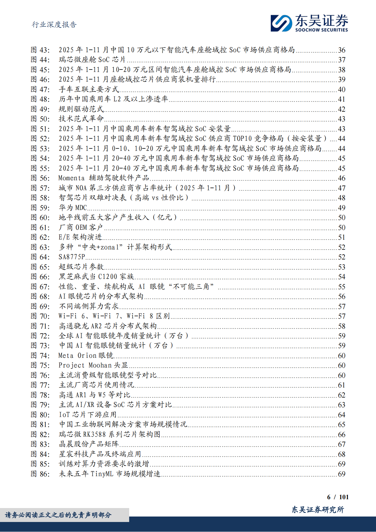 电子行业深度报告：2026年端侧AI产业深度，应用迭代驱动终端重构，见证端侧SoC芯片的价值重估与位阶提升-东吴证券.pdf_第6页