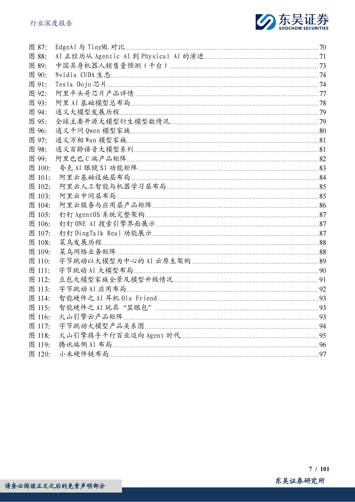 电子行业深度报告：2026年端侧AI产业深度，应用迭代驱动终端重构，见证端侧SoC芯片的价值重估与位阶提升-东吴证券.pdf_第7页