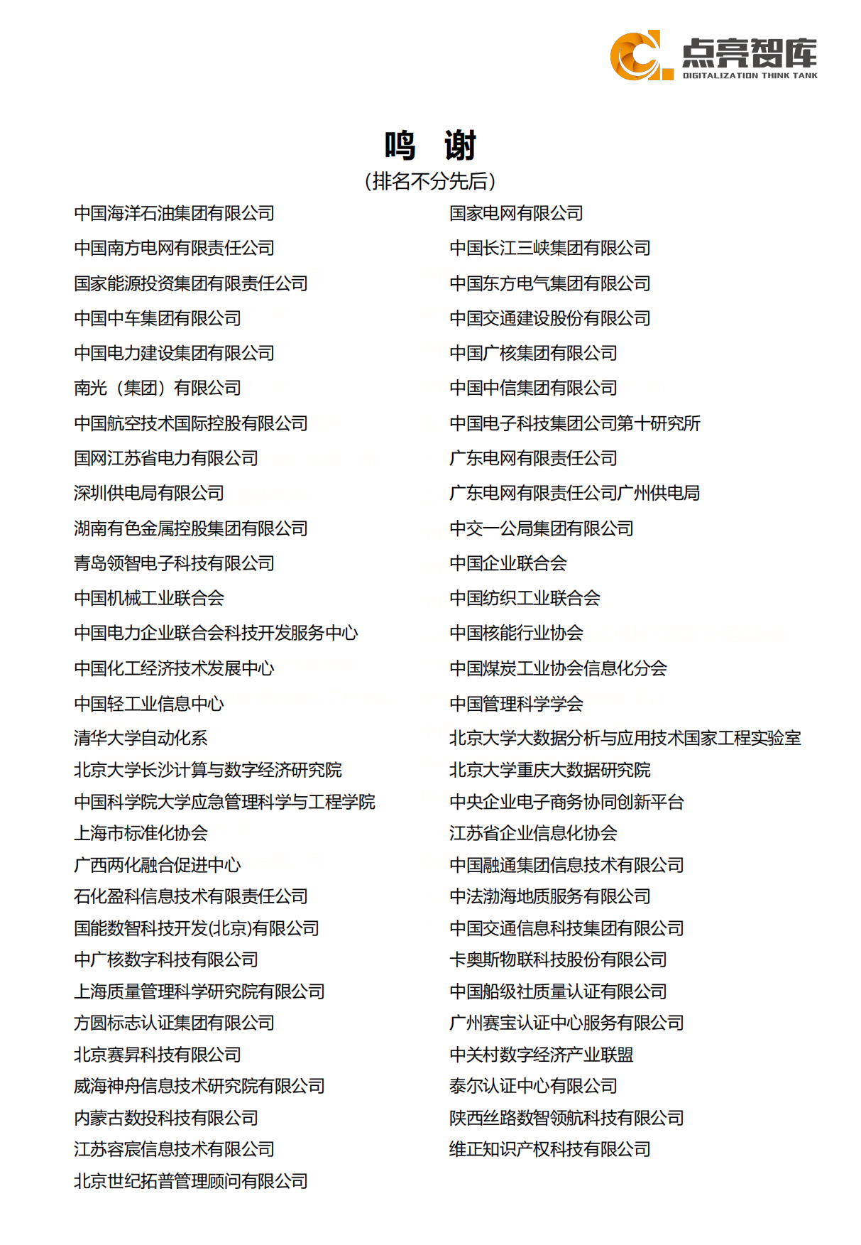 企业数字化转型指数报告（2025）-点亮智库.pdf_第3页