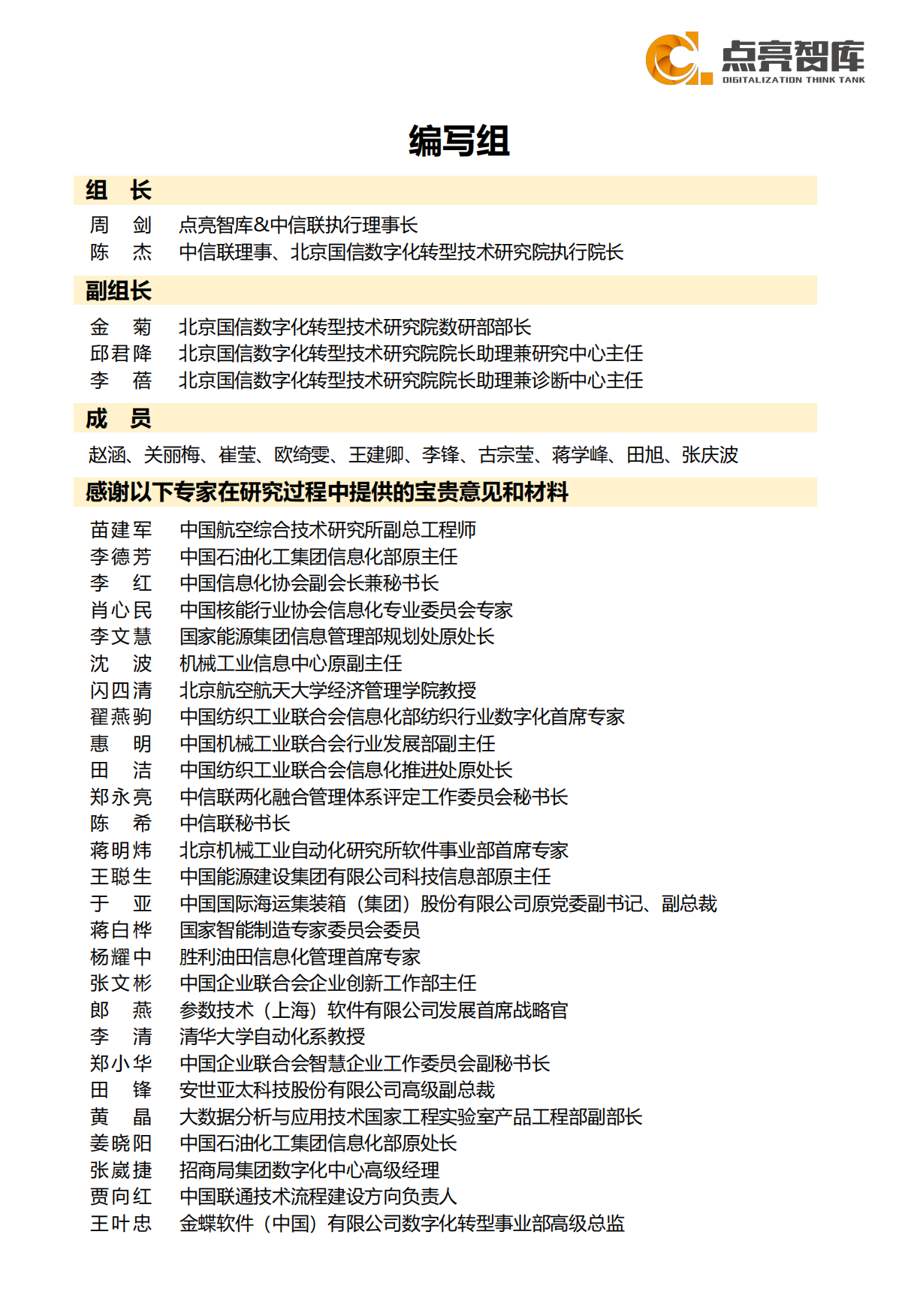 企业数字化转型指数报告（2025）-点亮智库.pdf_第4页