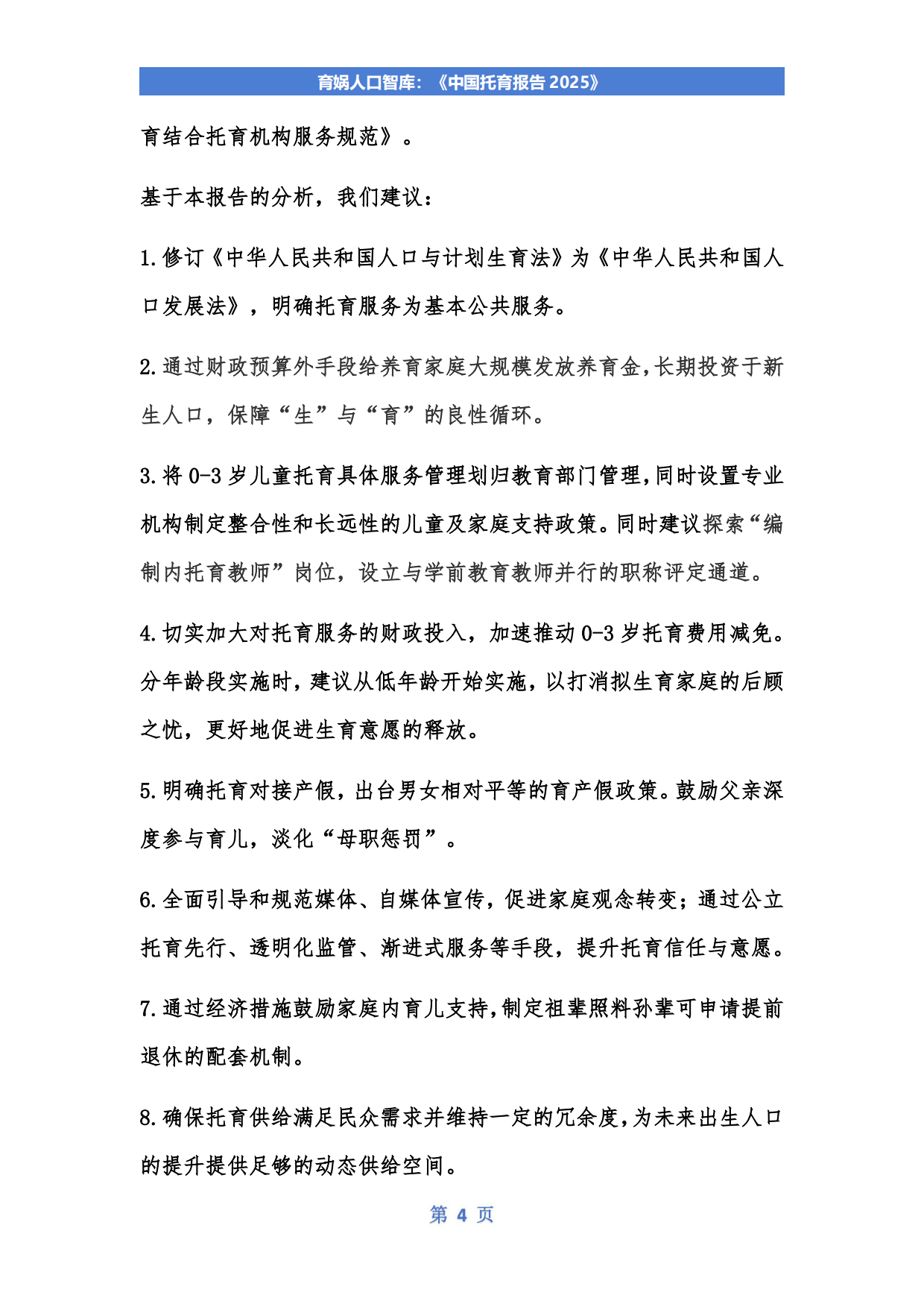 中国托育报告2025-育娲人口智库.pdf_第5页