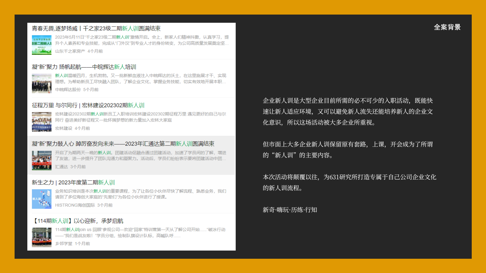 「新人训」国企新人训全案活动策划.pptx_第10页