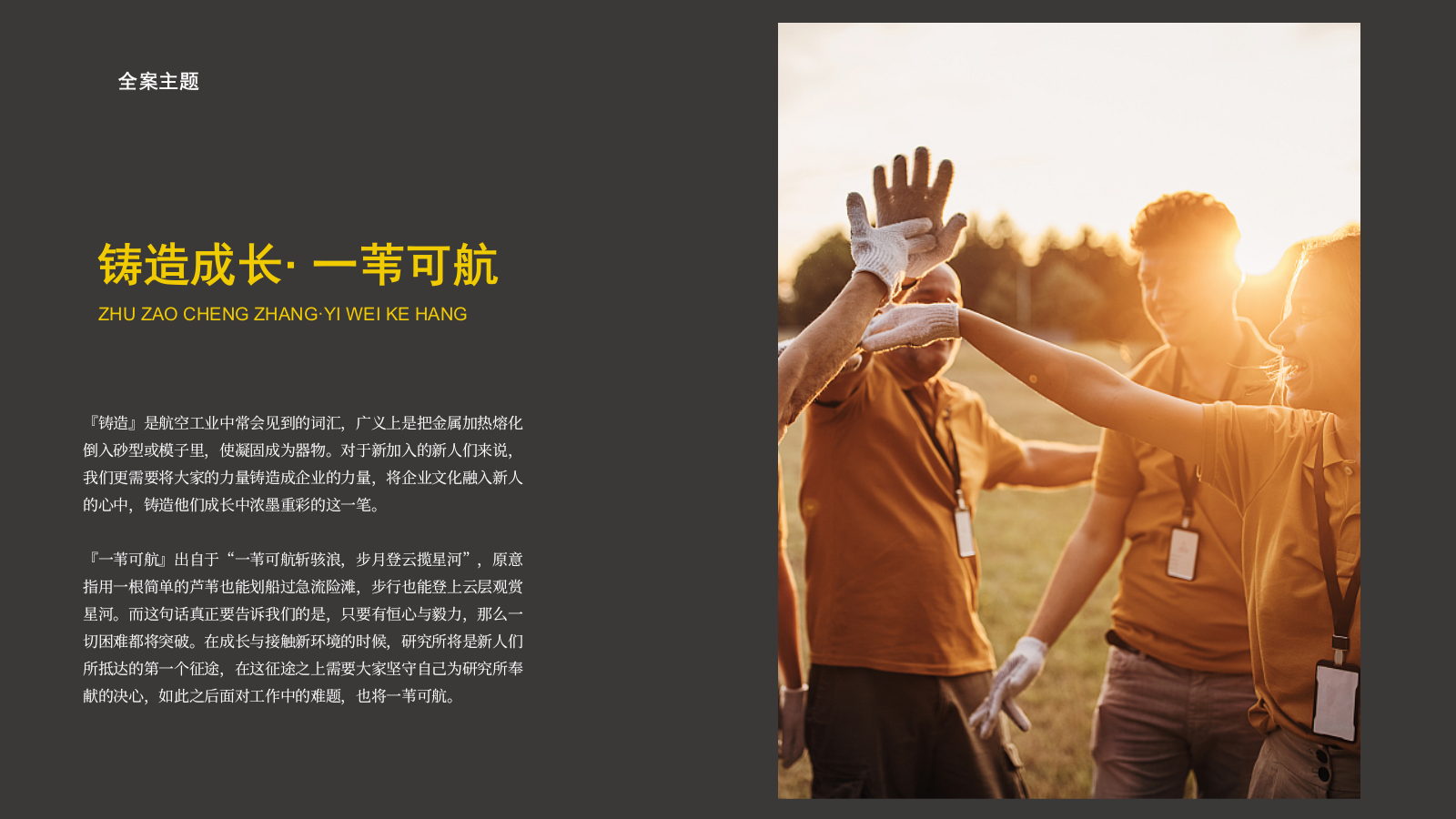 「新人训」国企新人训全案活动策划.pptx_第3页