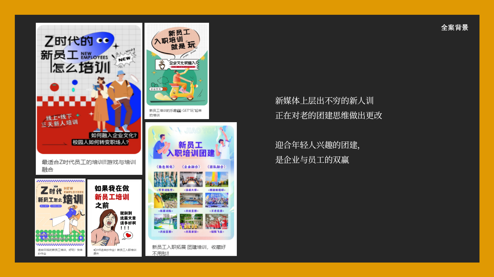 「新人训」国企新人训全案活动策划.pptx_第9页