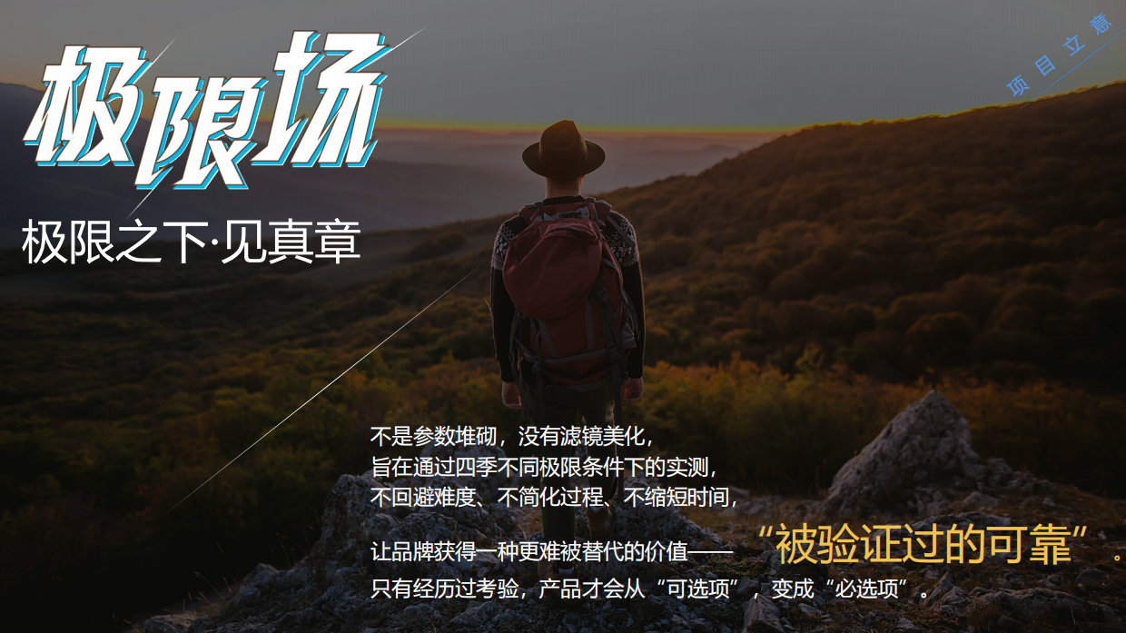 抖音直播测评IP《极限场》招商方案.pdf_第5页