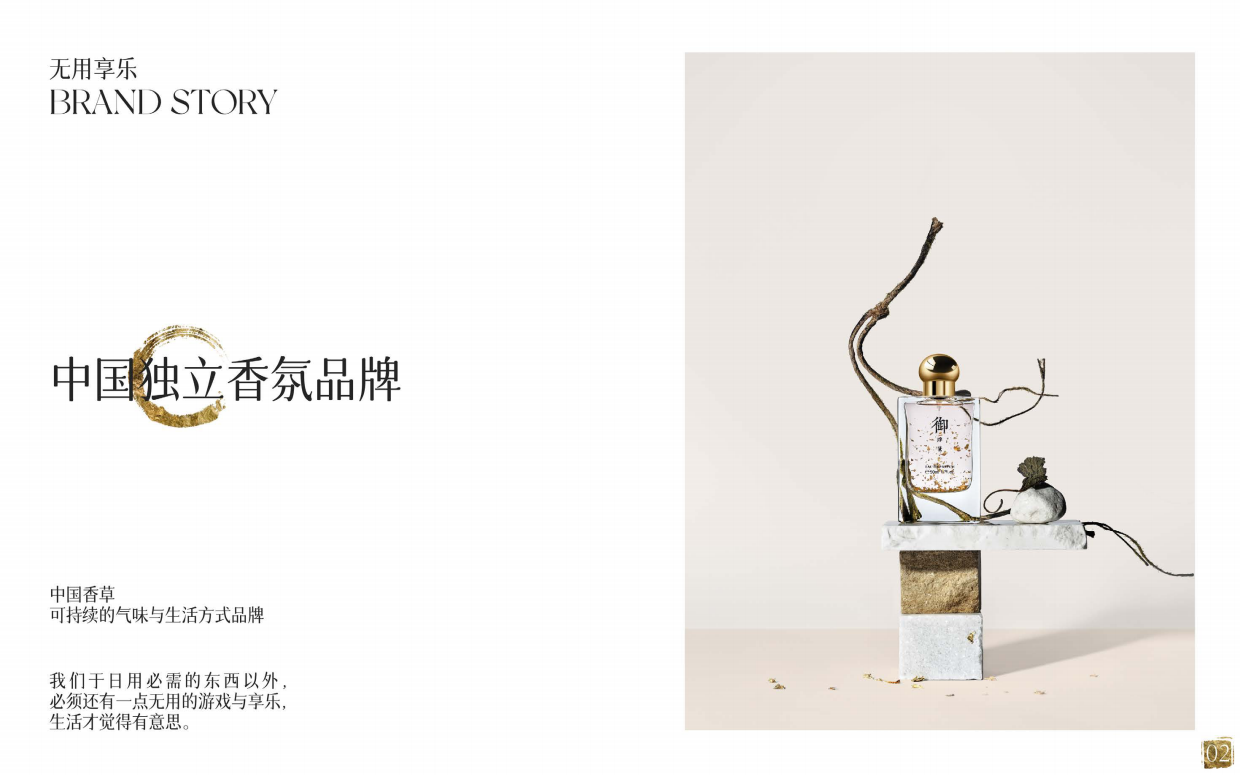 无用享乐品牌手册.pdf_第2页