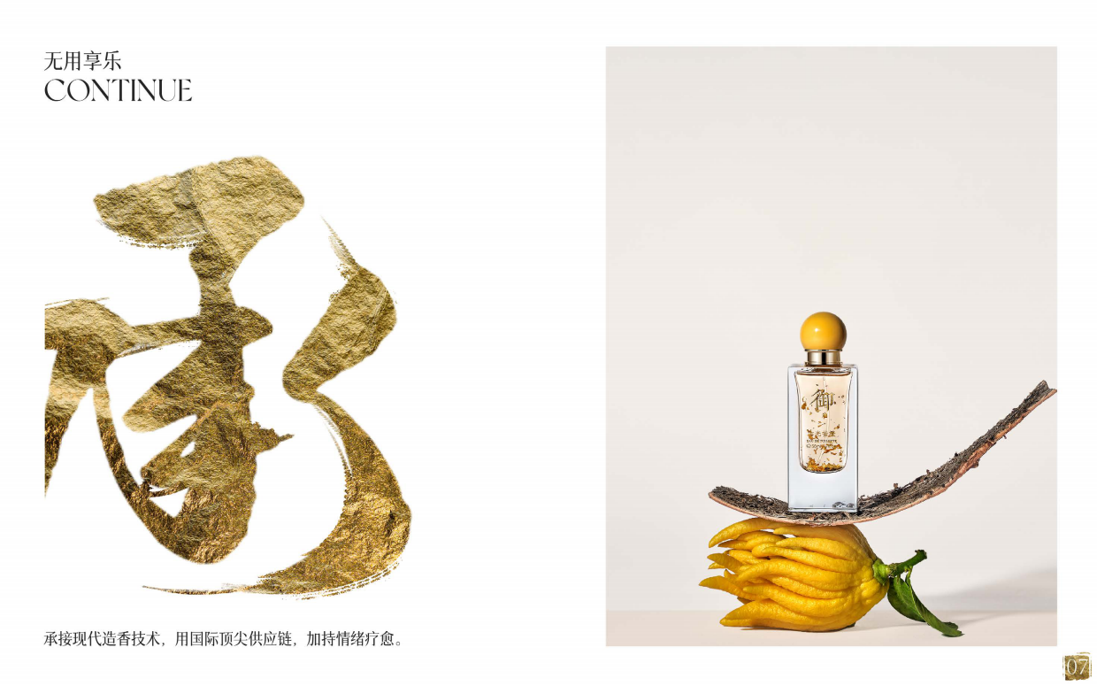 无用享乐品牌手册.pdf_第7页